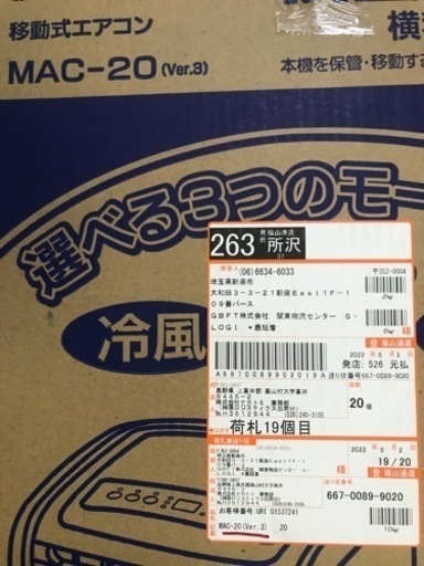 保証書付❗️2022年式❗️ナカトミMAC-20 移動式エアコン