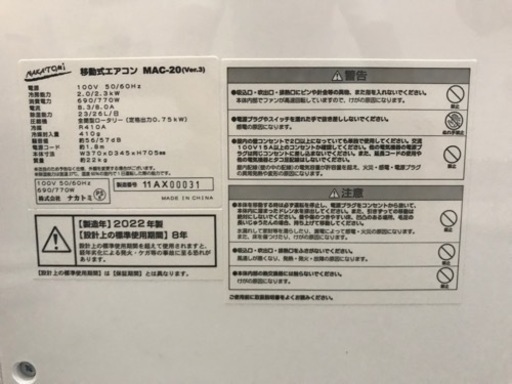 保証書付❗️2022年式❗️ナカトミMAC-20 移動式エアコン
