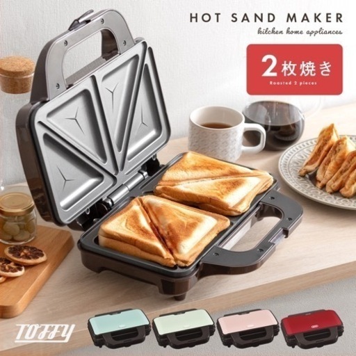 toffy ホットサンドメーカー