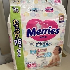 オムツ　メリーズ　【取引決定】