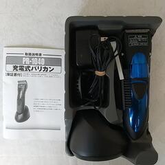 充電式バリカン中古品
