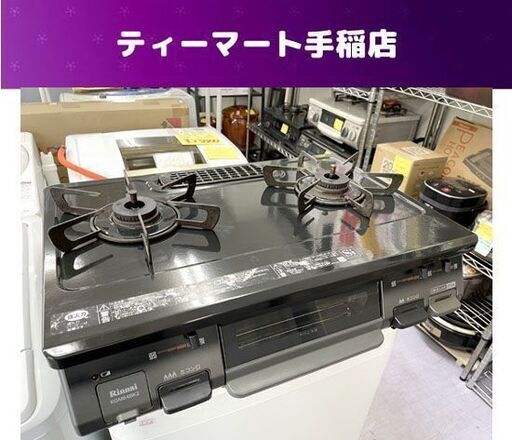 2019年製 LP プロパンガスコンロ リンナイ KGM64BK2L ガステ 札幌市手稲区