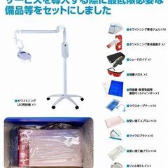 【3日で開業！】業務用セルフホワイトニングマシン&開業セットの画像