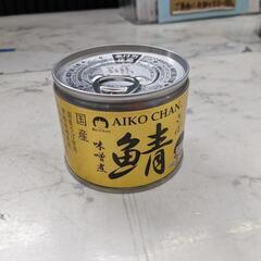 ⭐️在庫あります⭐️ 鯖 味噌煮 缶詰 サバ缶 国産さば使用 1...