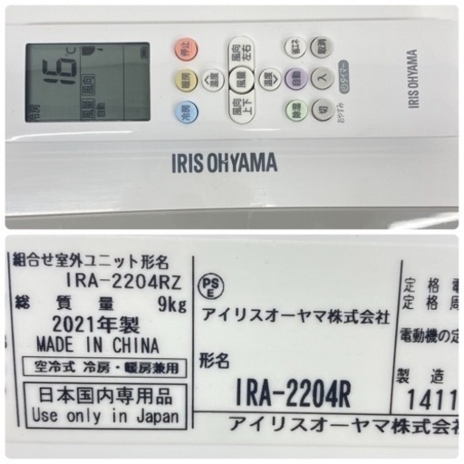 ＊標準取付無料＊安心の1年保証＊アイリスオーヤマ2021年製 6畳用＊AC181