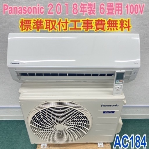 取付費込【製品安心保証】パナソニック 2018年 2.2Kw 6-8畳