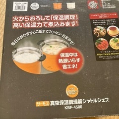 THERMOS 真空保温調理器シャトルシェフの画像