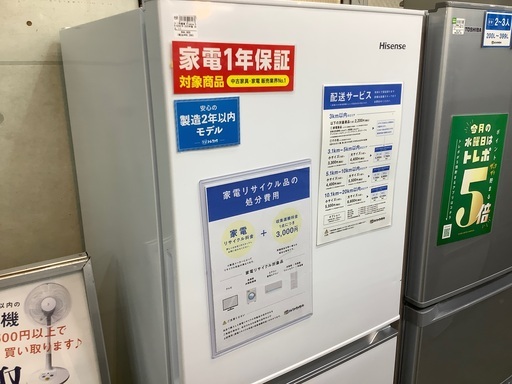 Hisense 3ドア冷蔵庫　入荷いたしました！