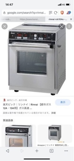 リンナイ 業務用卓上型ガス高速オーブン コンベック(都市ガス12A・13A用)