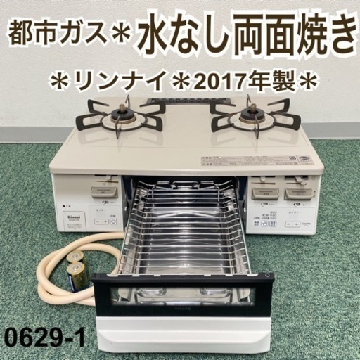 【ご来店限定】＊リンナイ 都市ガスコンロ ラクシエファイン 2020年製＊0629-1