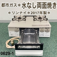 【ご来店限定】＊リンナイ 都市ガスコンロ ラクシエファイン 2020年製＊0629-1