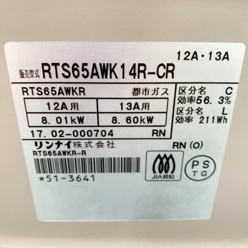 【ご来店限定】＊リンナイ 都市ガスコンロ ラクシエ 2017年製＊0629-2