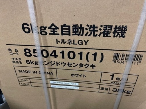 新品◆ニトリ 全自動洗濯機 6kgトルネ LGY◆税込