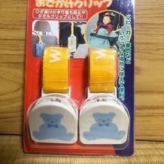 【新品】おでかけクリップ