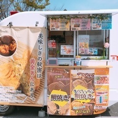 キッチンカーで鯛焼きの販売