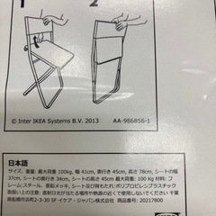 複数あり！IKEA GUNDEグンデ　4脚セット　折りたたみチェア　スツール　アウトドアの画像