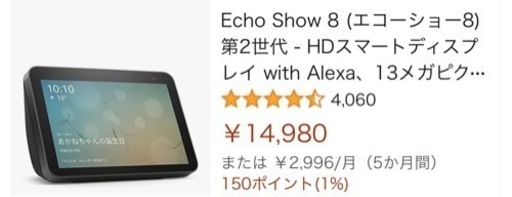 Echo Show8(第2世代)