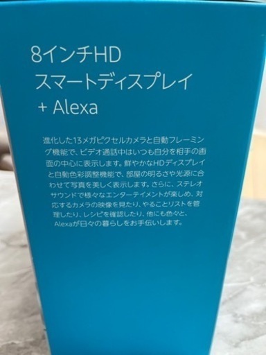 Echo Show8(第2世代)