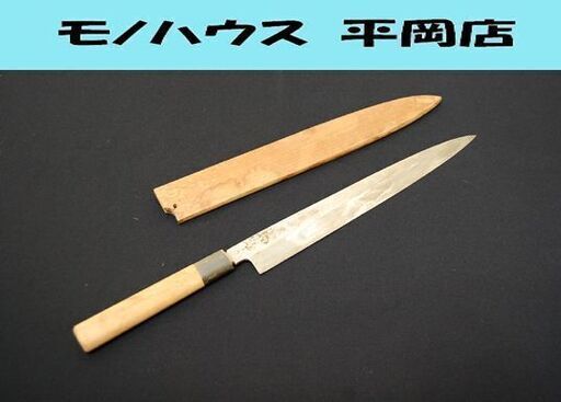 國成 作 柳葉包丁 刃渡り 約29cm 源昭忠 白鋼 木製ケース付き 札幌市 清田区 平岡