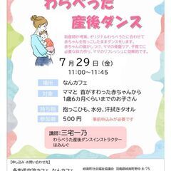 わらべうた産後ダンス at なんカフェ