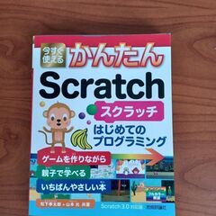 値下げします！Scratchの本