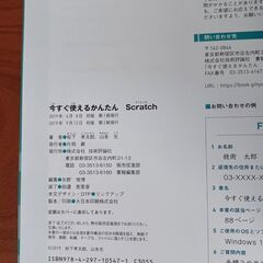 値下げします！Scratchの本の画像