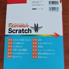 値下げします！Scratchの本の画像