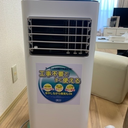 移動式クーラー