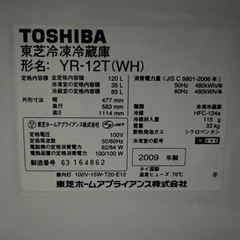 冷蔵庫、東芝、120Ｌの画像