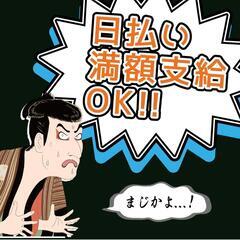 比企郡小川町 人気の車両移動ドライバースタッフ募集！日払い満額支...