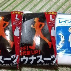 サウナスーツ他