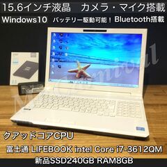 店頭にて売約済み。ご覧頂きありがとうございました。一宮でWindows10搭載機！富士通 LIFEBOOK 15.6インチ Intel RAM８GB/新品SSD　Webカメラ・マイク搭載】一宮市のパソコン屋 Mr.Carnival（ミスカニ）です！パソコン修理・中古パソコンの販売店【クレカ&PayPay使えます！】店頭在庫PCのご紹介です！受け渡しは店舗にて(^^)/【ノートパソコン】