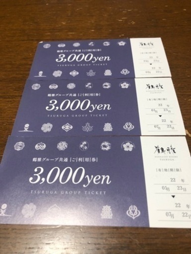 鶴雅グループ 共通利用券9,000円分