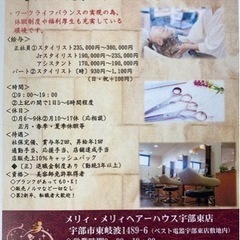 宇部市 美容師スタイリスト【パート】週3-4日 時給930-1,100円の画像