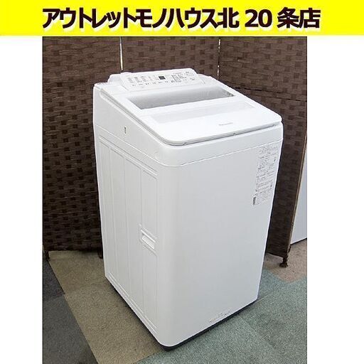 人気のPanasonic!! 美品!! 全自動電気洗濯機 7.0kg NA-FA70H8 2020年