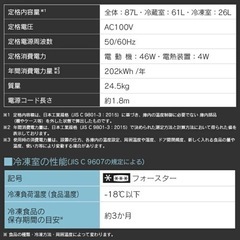 冷蔵庫 87L  冷凍庫付きの画像