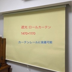 遮光ロールカーテン　ロールスクリーン