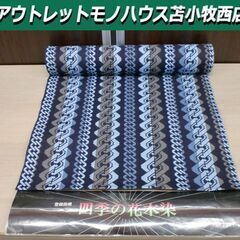 浴衣 反物 紺色 𠮷原つなぎ柄 チェーン柄 長さ12m 四季の花...