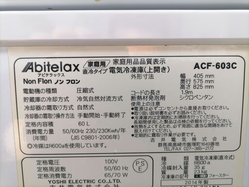 家庭用　60L冷凍庫　2014年製