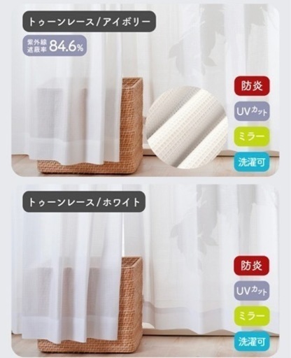 【新品】ミラーレースカーテン　新品