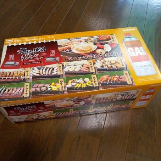 ☆取引中　イワタニ　カセットガス　炉端焼き器