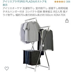 アイリスオーヤマ室内物干し