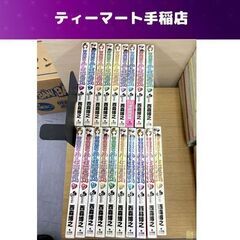 天使な小生意気 1～20巻セット（10巻欠品）全巻初版 全19冊...