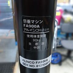 アルインコ 懸垂マシン FA900A 耐荷重90kg ぶら下がり ALINCO フィットネス エクササイズ 札幌市 豊平区の画像