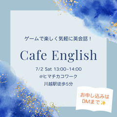 【あと5名】ゲームをしながら気軽に英会話