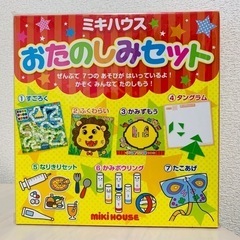 【お値下げ】ミキハウス お遊びセット【その他ベビー用品投稿あり】