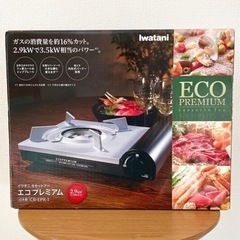岩谷産業(イワタニ)カセットフー エコプレミアムカセットコンロ CB-EPR-1の画像