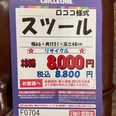 C1*380[ご来店頂ける方限定]スツールの画像