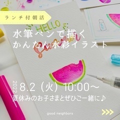 水筆ペンで描くかんたん水彩イラスト