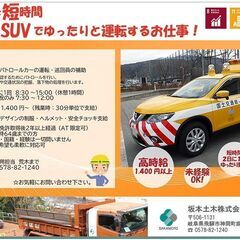 高時給＆短時間　人気SUV エクストレイルを運転するお仕事です。